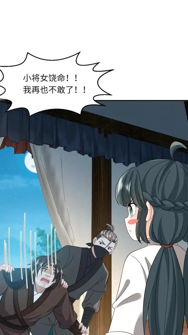漫画《我出钱你出命，我俩一起神经病》第133话 初到南部第26张图