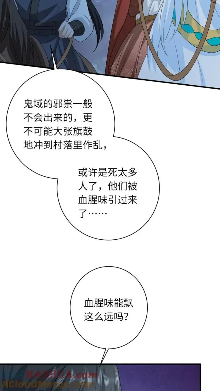 漫画《我出钱你出命，我俩一起神经病》第134话 对抗邪祟第7张图