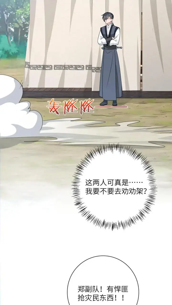 漫画《我出钱你出命，我俩一起神经病》第135话 捉拿洛因幼第16张图