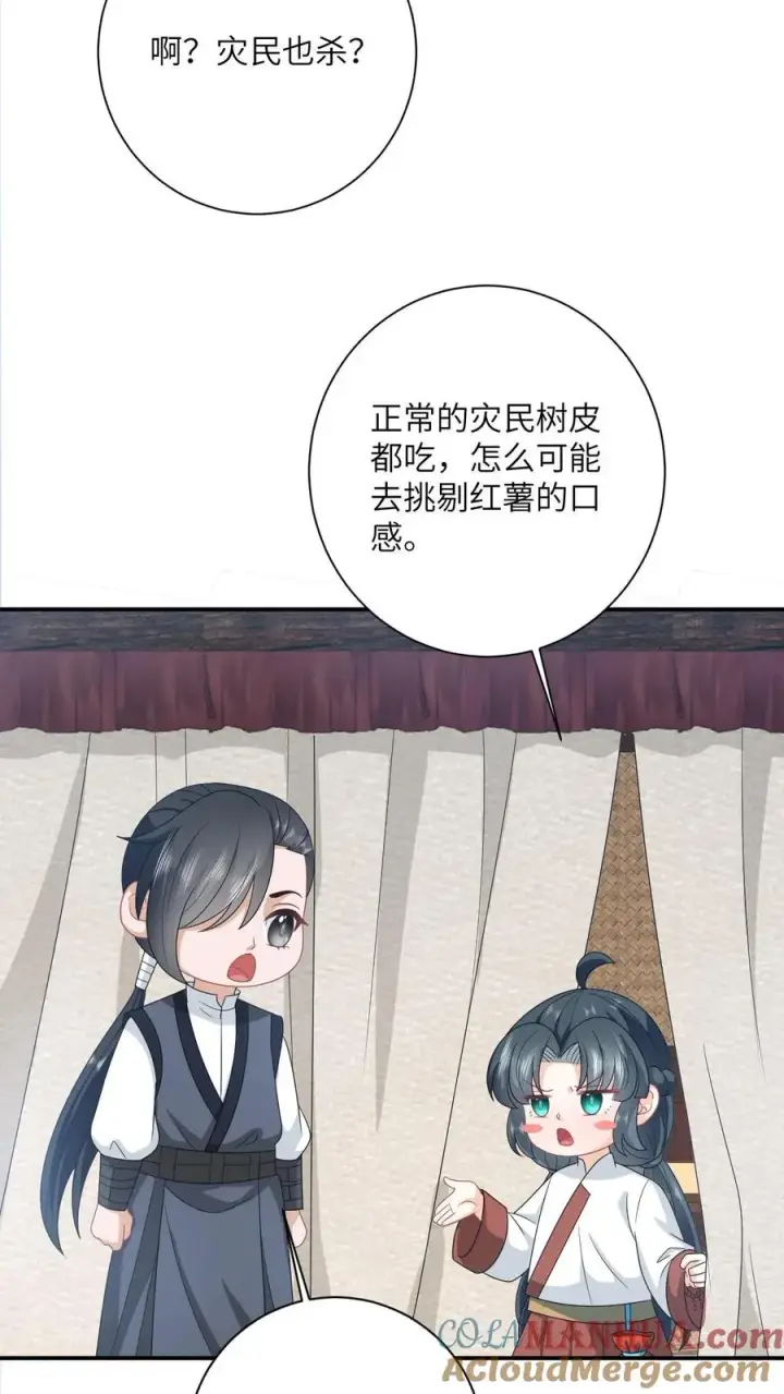 漫画《我出钱你出命，我俩一起神经病》第135话 捉拿洛因幼第21张图