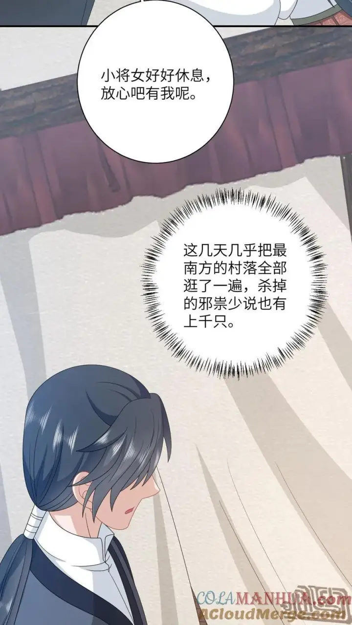 漫画《我出钱你出命，我俩一起神经病》第135话 捉拿洛因幼第23张图