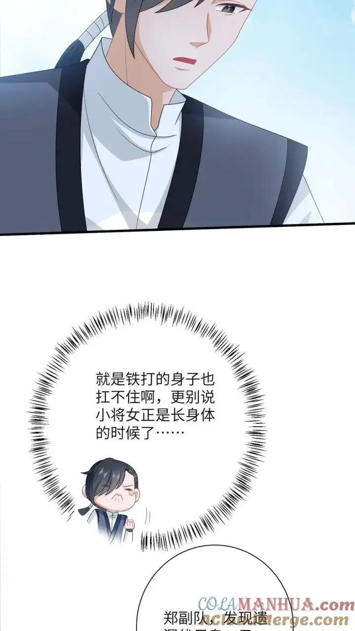 漫画《我出钱你出命，我俩一起神经病》第135话 捉拿洛因幼第25张图