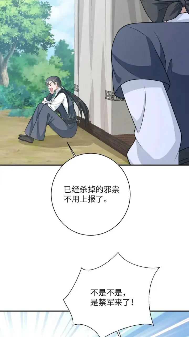漫画《我出钱你出命，我俩一起神经病》第135话 捉拿洛因幼第30张图