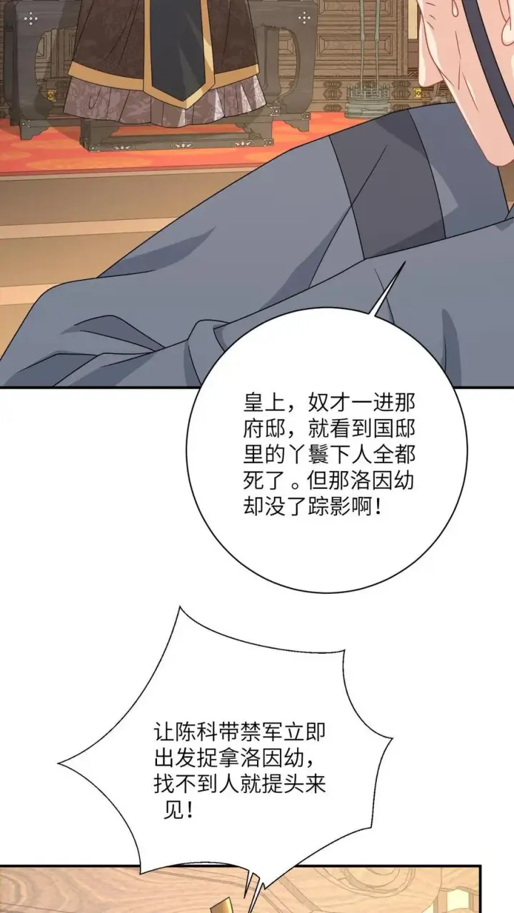 漫画《我出钱你出命，我俩一起神经病》第135话 捉拿洛因幼第4张图