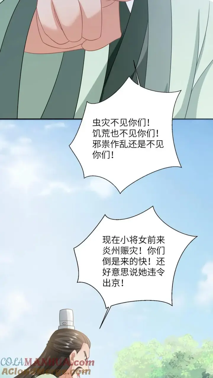 漫画《我出钱你出命，我俩一起神经病》第136话 再见陈科第17张图
