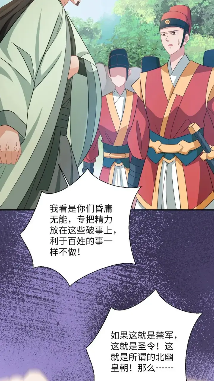 漫画《我出钱你出命，我俩一起神经病》第136话 再见陈科第18张图