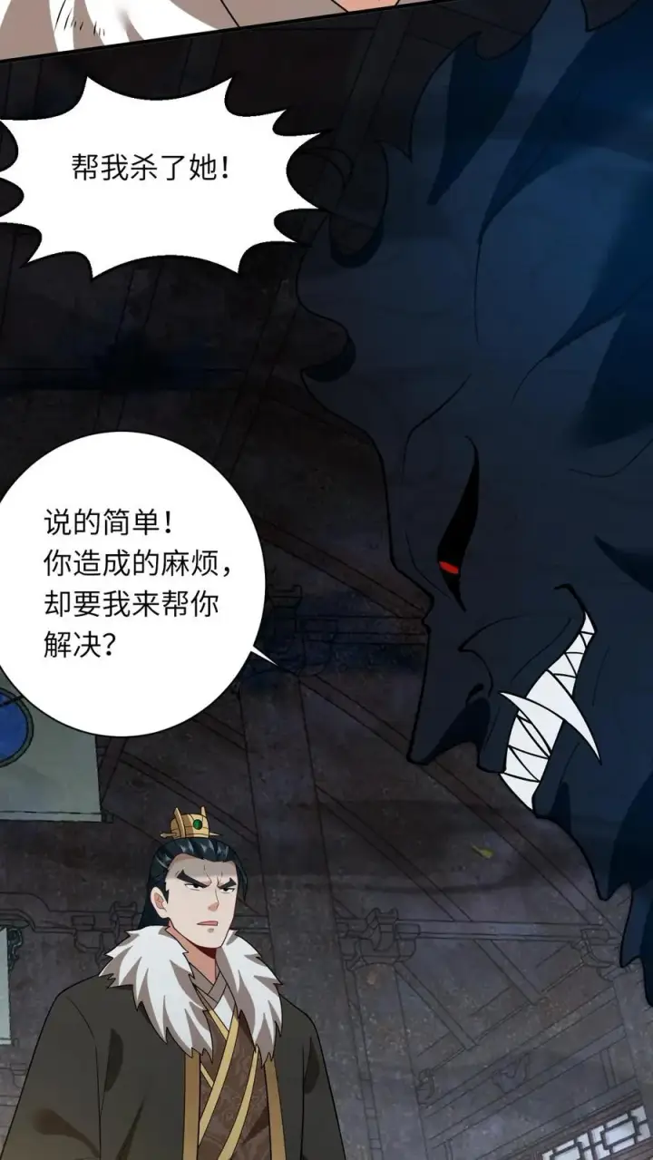 漫画《我出钱你出命，我俩一起神经病》第137话 帮我杀了她第10张图