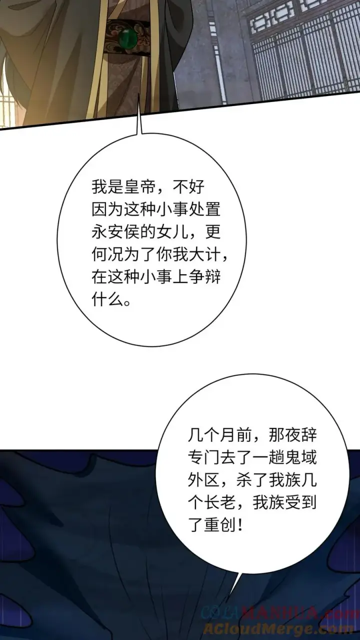 漫画《我出钱你出命，我俩一起神经病》第137话 帮我杀了她第11张图