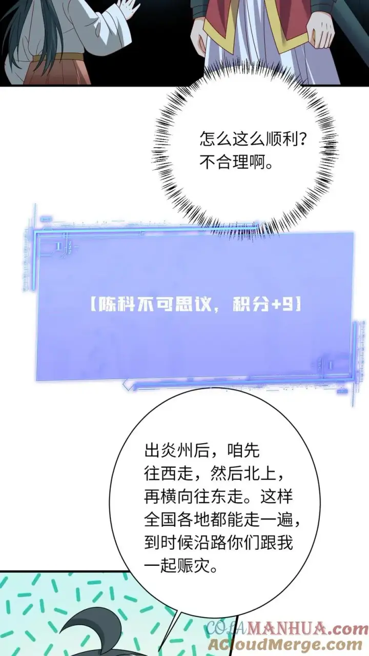 漫画《我出钱你出命，我俩一起神经病》第137话 帮我杀了她第25张图