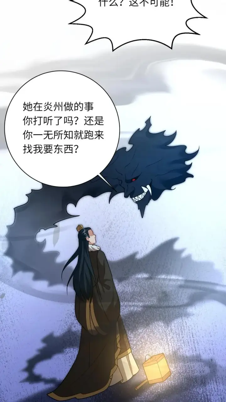 漫画《我出钱你出命，我俩一起神经病》第137话 帮我杀了她第8张图