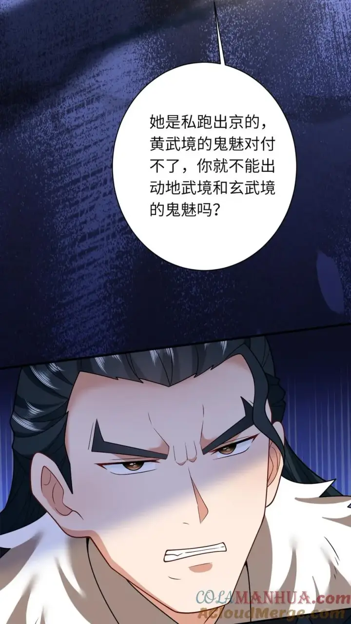 漫画《我出钱你出命，我俩一起神经病》第137话 帮我杀了她第9张图