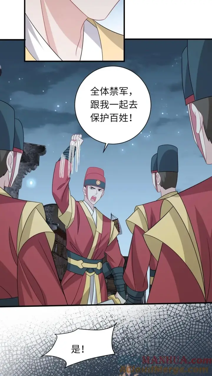 漫画《我出钱你出命，我俩一起神经病》第138话 北上赈灾第13张图