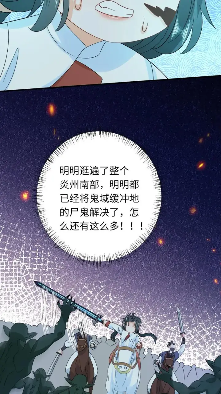 漫画《我出钱你出命，我俩一起神经病》第138话 北上赈灾第18张图
