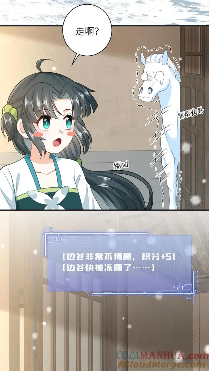 漫画《我出钱你出命，我俩一起神经病》第13话 积分们我来了！第3张图