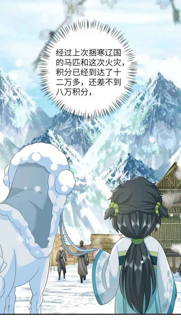 漫画《我出钱你出命，我俩一起神经病》第13话 积分们我来了！第30张图