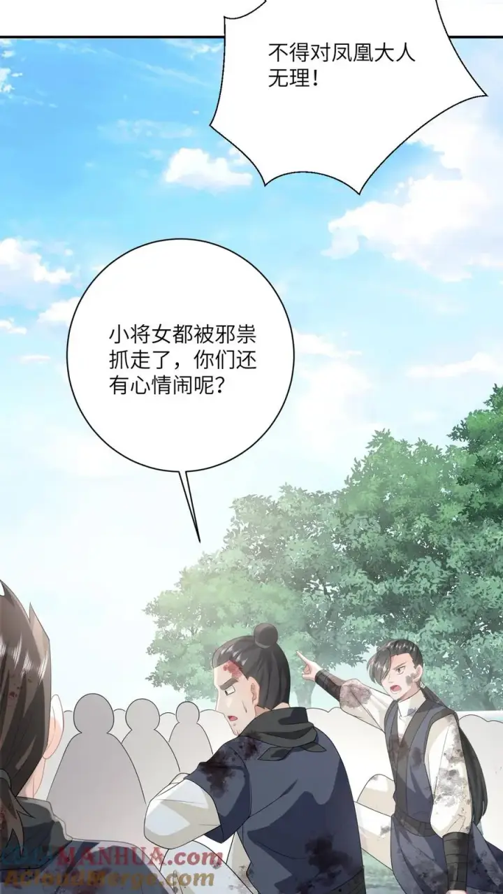 漫画《我出钱你出命，我俩一起神经病》第140话 英雄救美第25张图