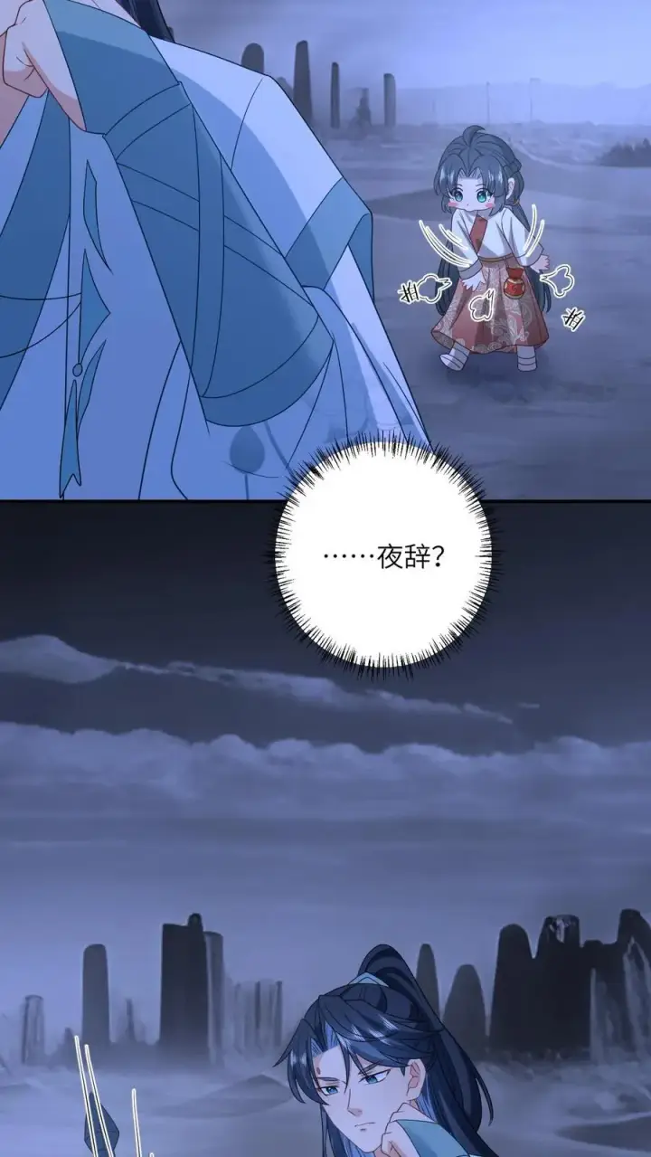 漫画《我出钱你出命，我俩一起神经病》第141话 夜辞的小爱好第18张图