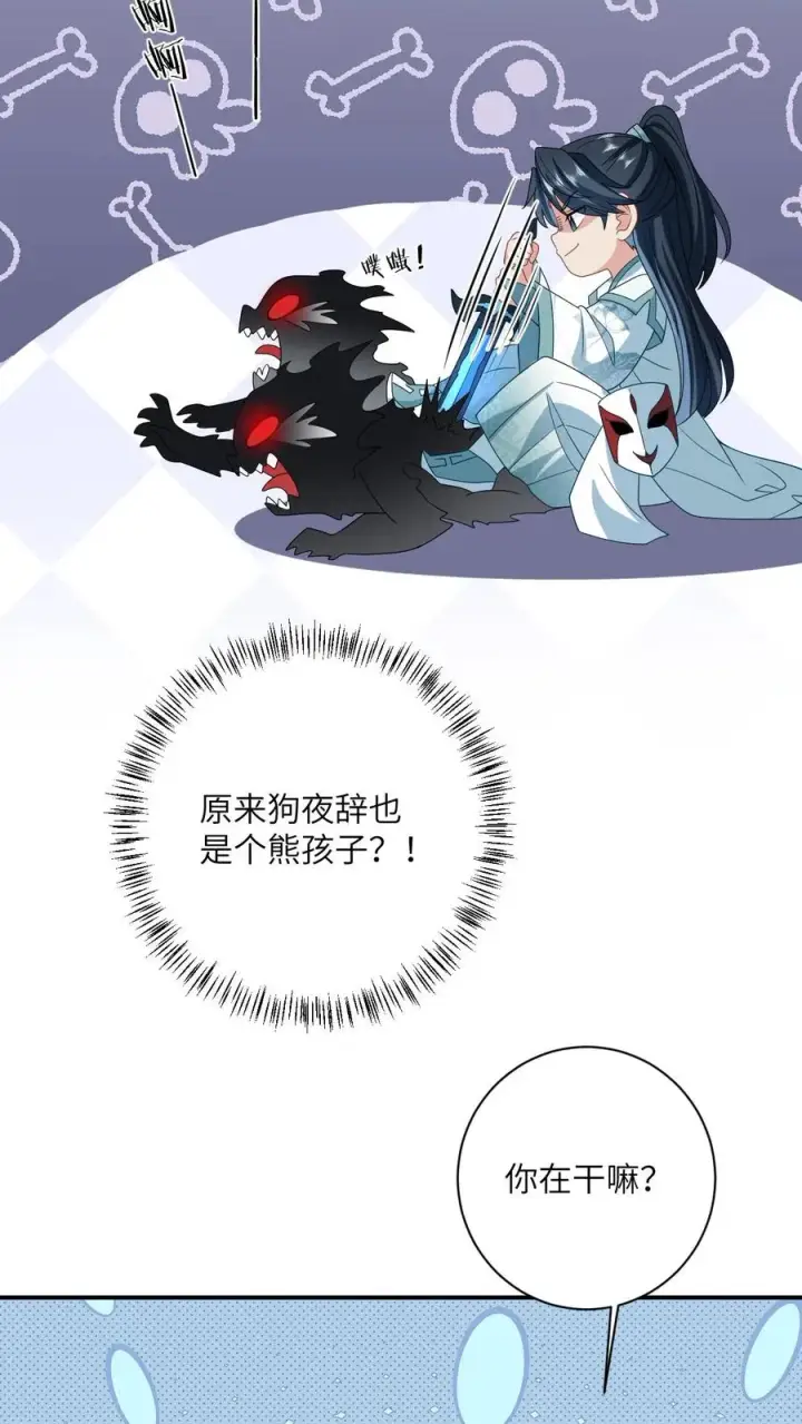 漫画《我出钱你出命，我俩一起神经病》第141话 夜辞的小爱好第20张图
