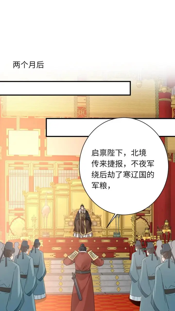 漫画《我出钱你出命，我俩一起神经病》第146话 封郡主第2张图