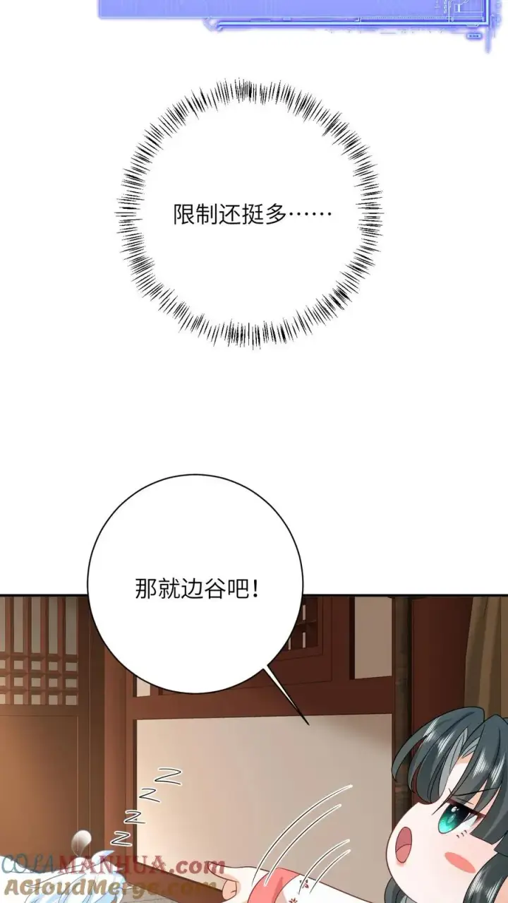 漫画《我出钱你出命，我俩一起神经病》第148话 除夕之夜第3张图
