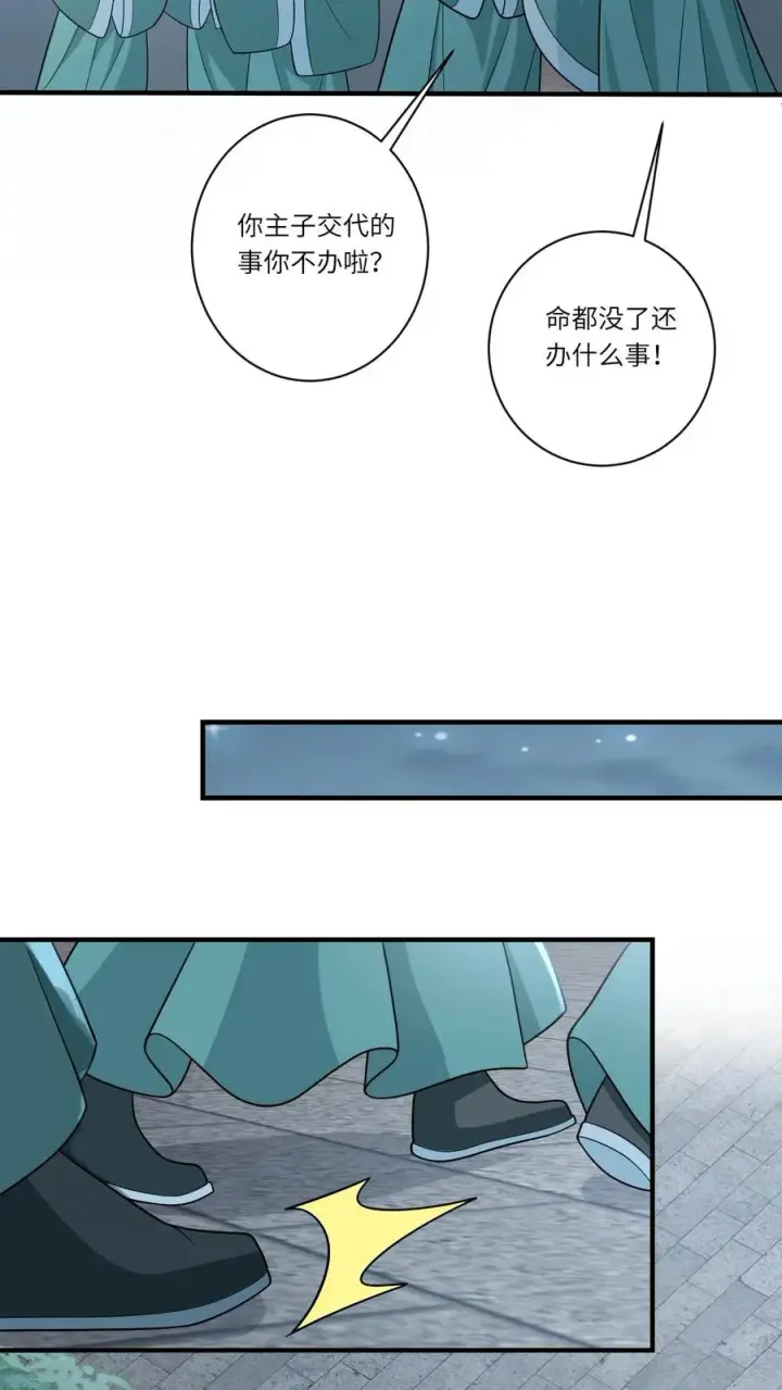 漫画《我出钱你出命，我俩一起神经病》第150话 夜辞打人啦！第20张图