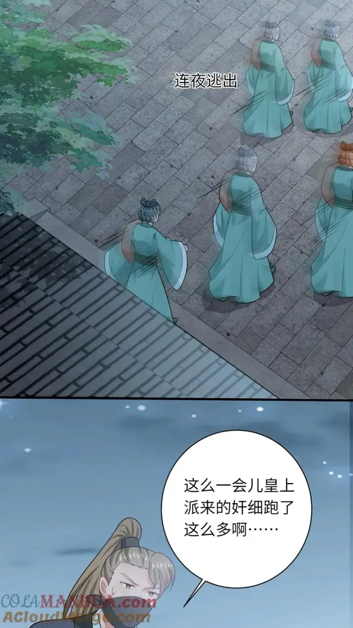 漫画《我出钱你出命，我俩一起神经病》第150话 夜辞打人啦！第21张图