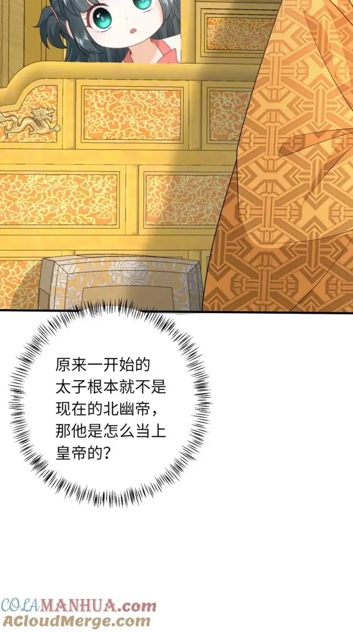 漫画《我出钱你出命，我俩一起神经病》第151话 控梦北幽帝第27张图