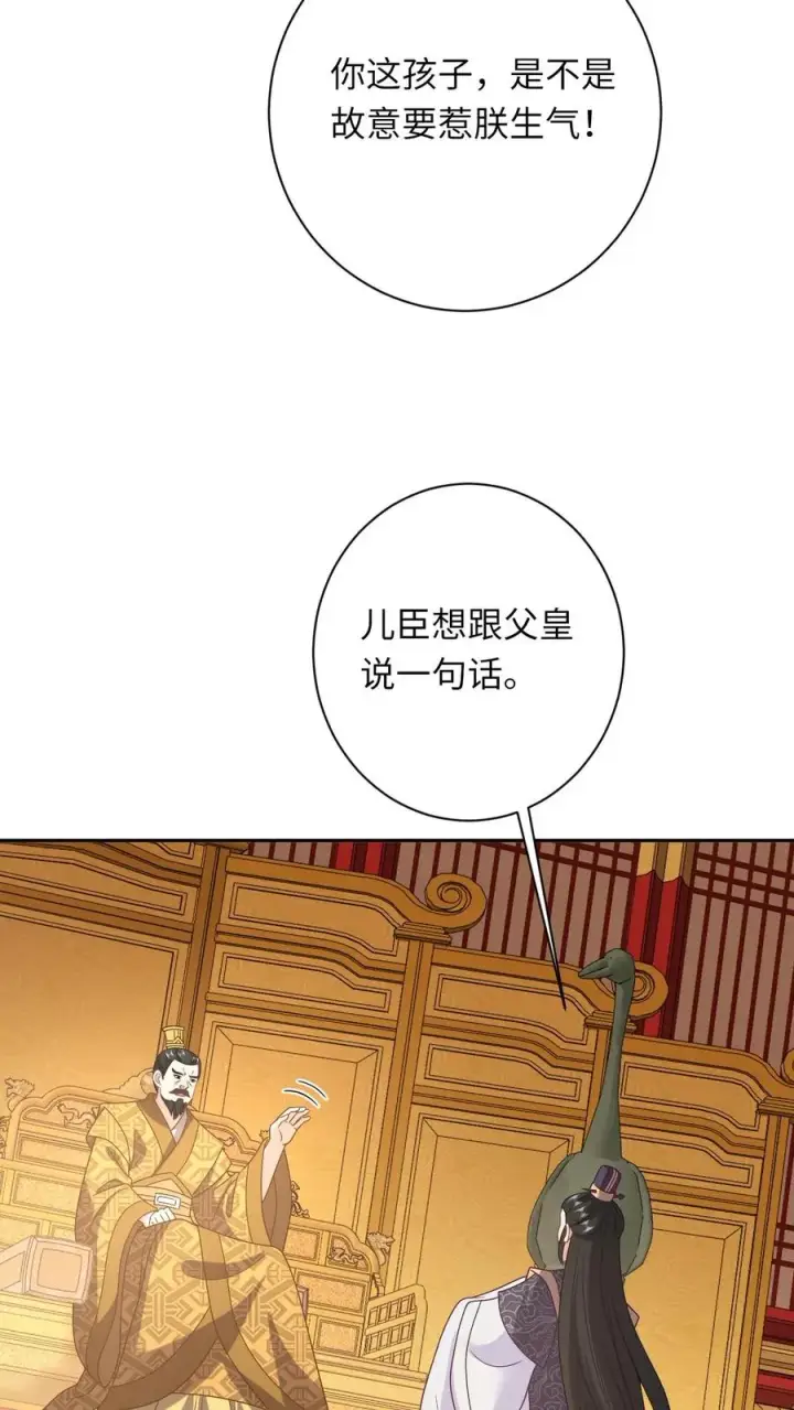 漫画《我出钱你出命，我俩一起神经病》第152话 真正的太子第12张图