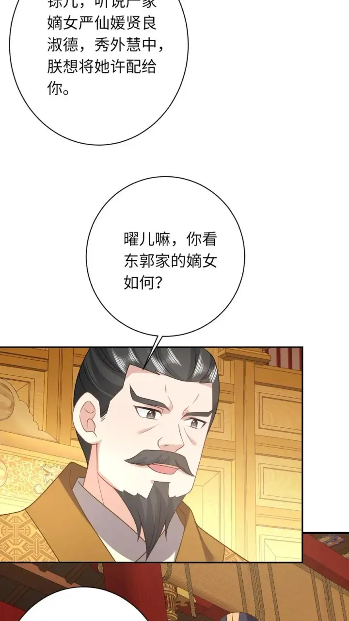 漫画《我出钱你出命，我俩一起神经病》第152话 真正的太子第4张图