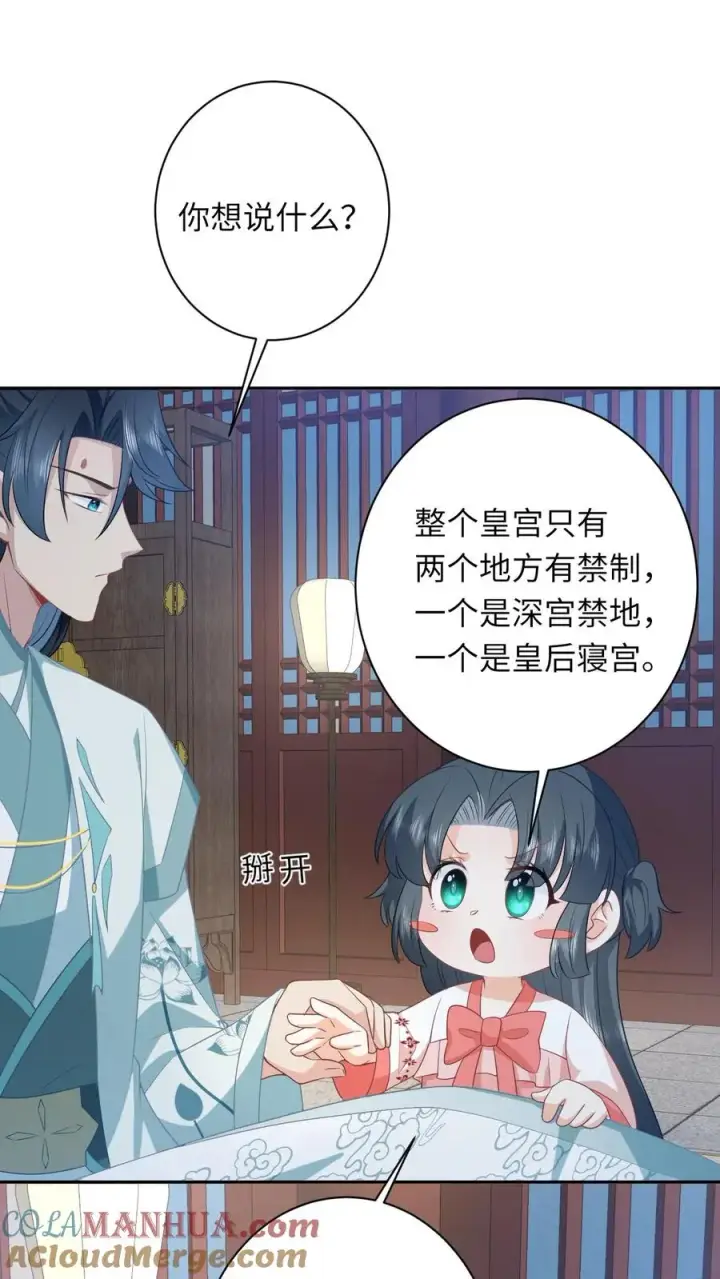 漫画《我出钱你出命，我俩一起神经病》第156话 她就是皇后？第15张图