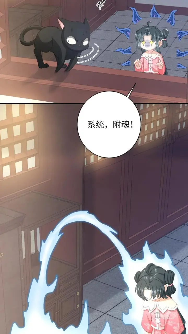 漫画《我出钱你出命，我俩一起神经病》第158话 册封圣公主第18张图