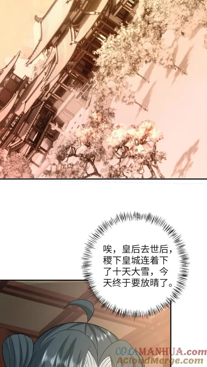 漫画《我出钱你出命，我俩一起神经病》第158话 册封圣公主第3张图