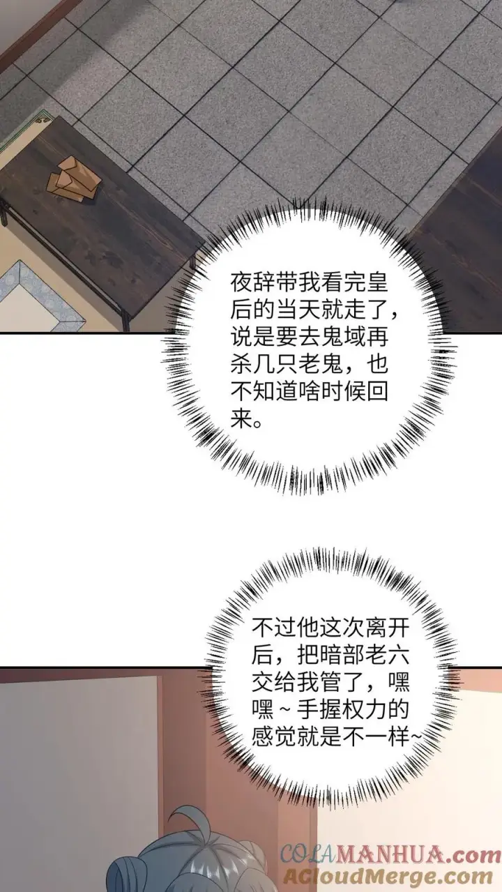 漫画《我出钱你出命，我俩一起神经病》第158话 册封圣公主第5张图
