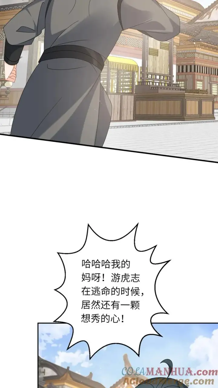 漫画《我出钱你出命，我俩一起神经病》第161话 游虎志的美梦第29张图