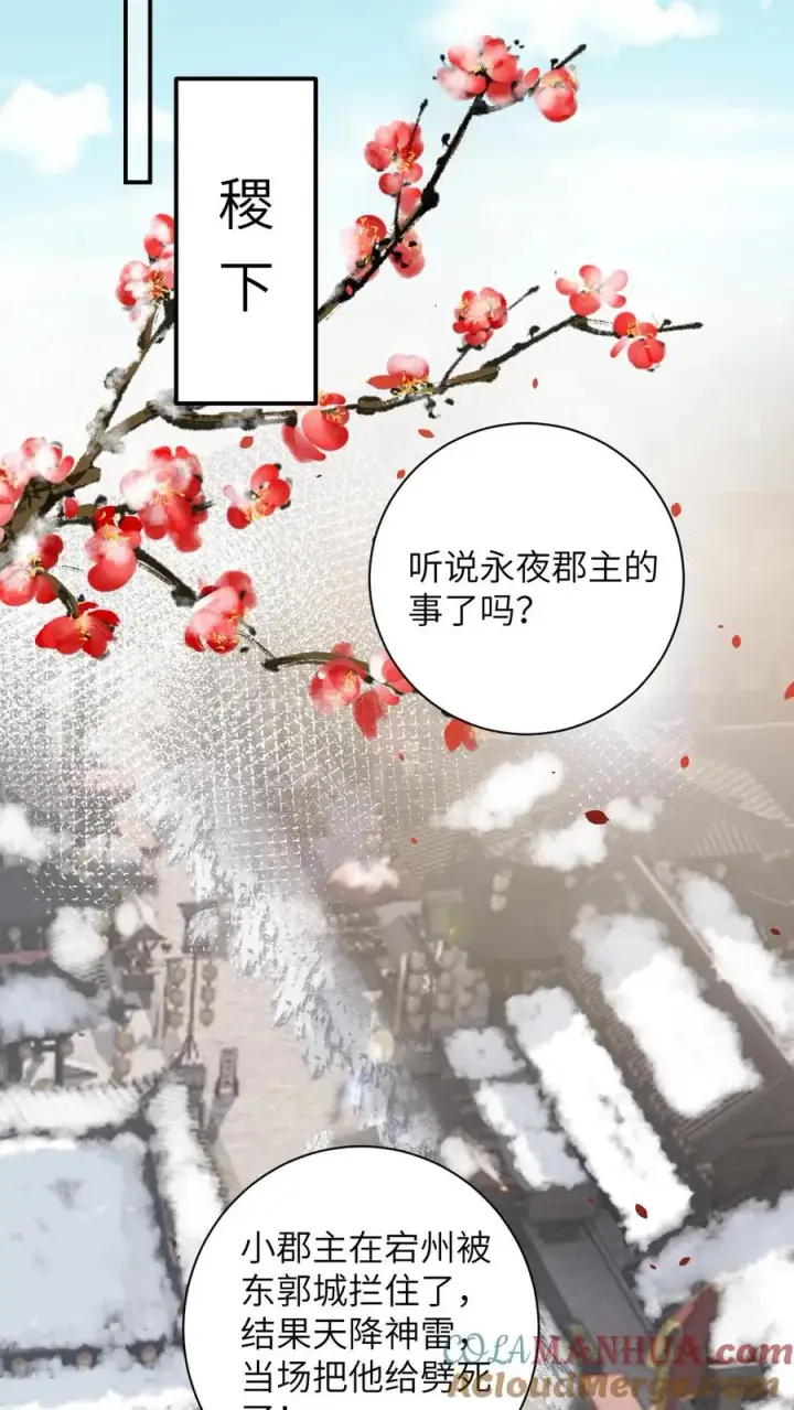 漫画《我出钱你出命，我俩一起神经病》第166话 给星渊的忠告第15张图