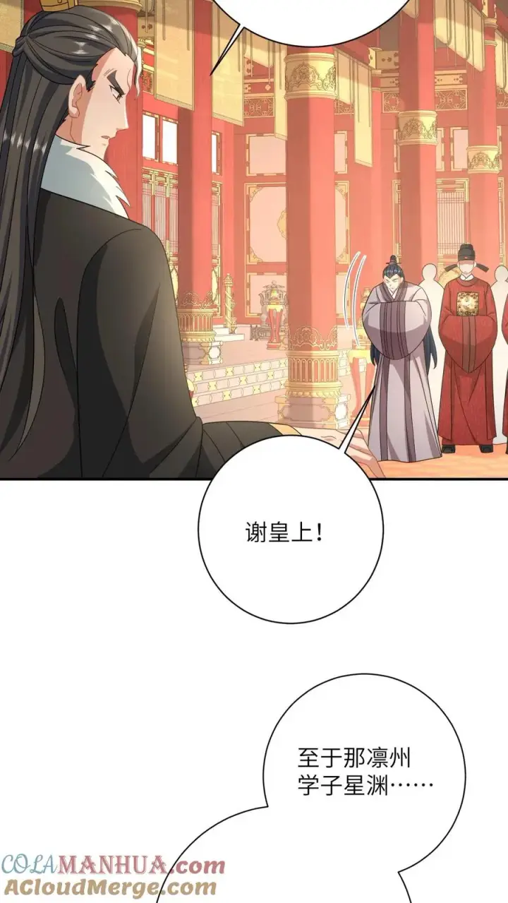 漫画《我出钱你出命，我俩一起神经病》第166话 给星渊的忠告第29张图