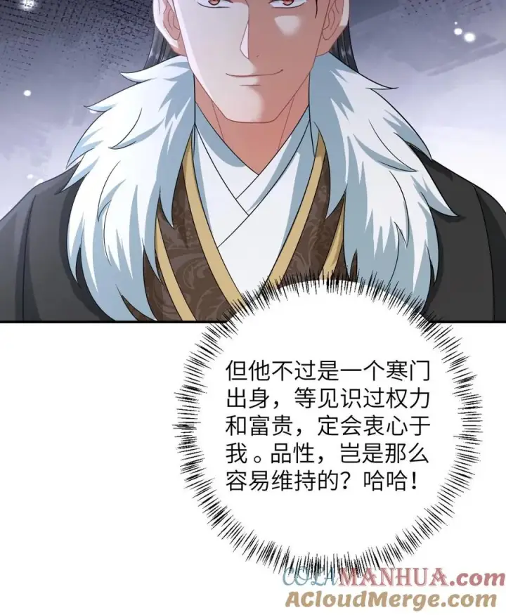 漫画《我出钱你出命，我俩一起神经病》第166话 给星渊的忠告第33张图