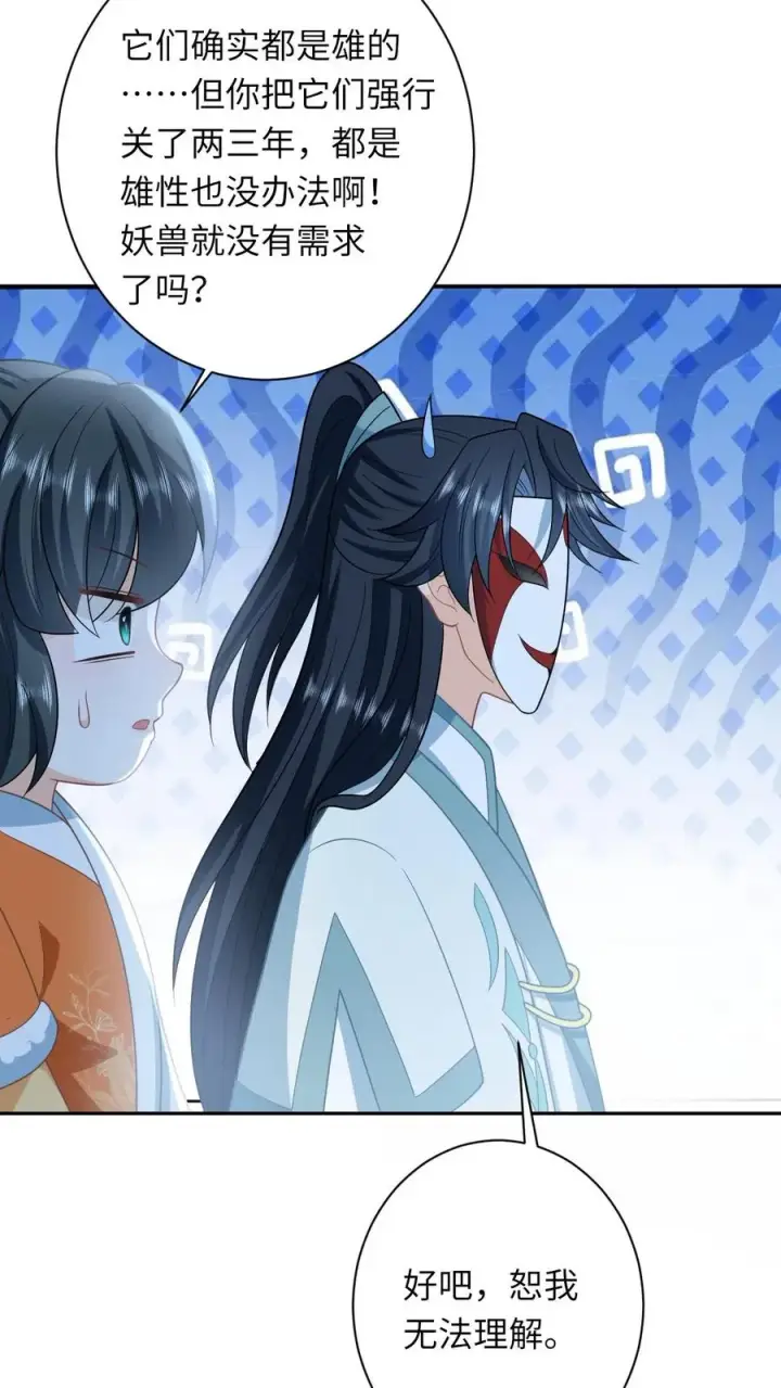漫画《我出钱你出命，我俩一起神经病》第167话 干柴烈火第24张图