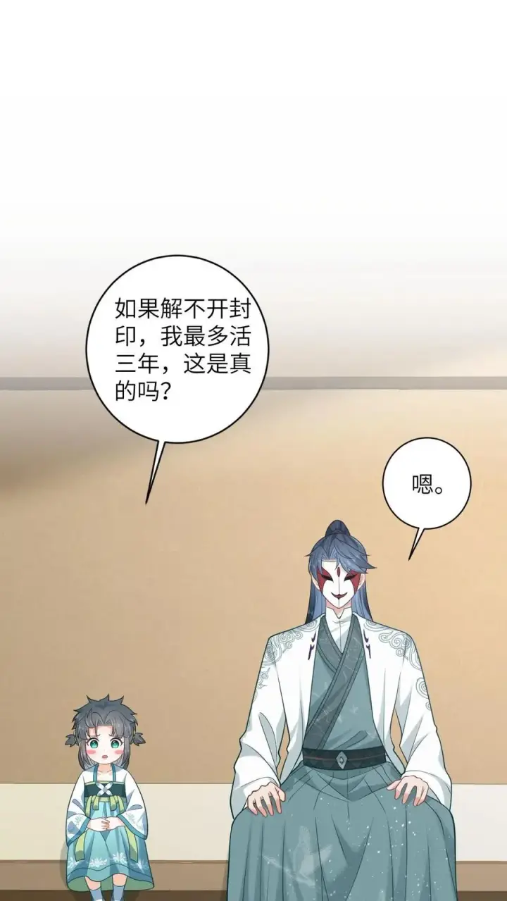 漫画《我出钱你出命，我俩一起神经病》第16话 我一定会解开这个封印的！第2张图