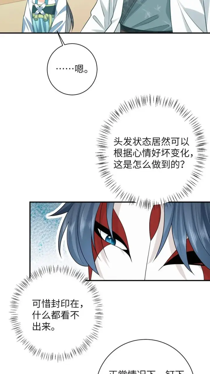 漫画《我出钱你出命，我俩一起神经病》第16话 我一定会解开这个封印的！第4张图