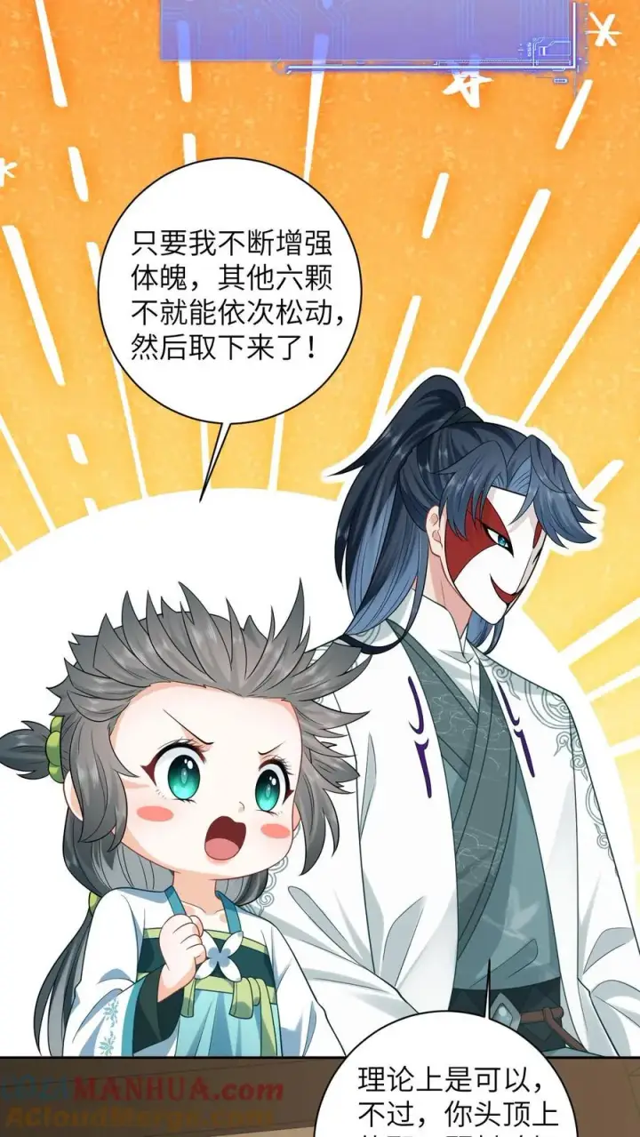 漫画《我出钱你出命，我俩一起神经病》第16话 我一定会解开这个封印的！第7张图