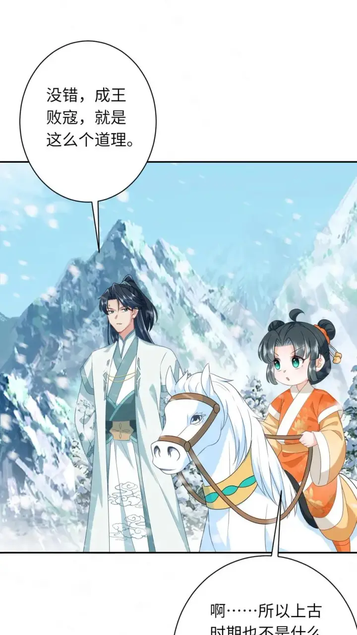 漫画《我出钱你出命，我俩一起神经病》第169话 世界树若木第2张图