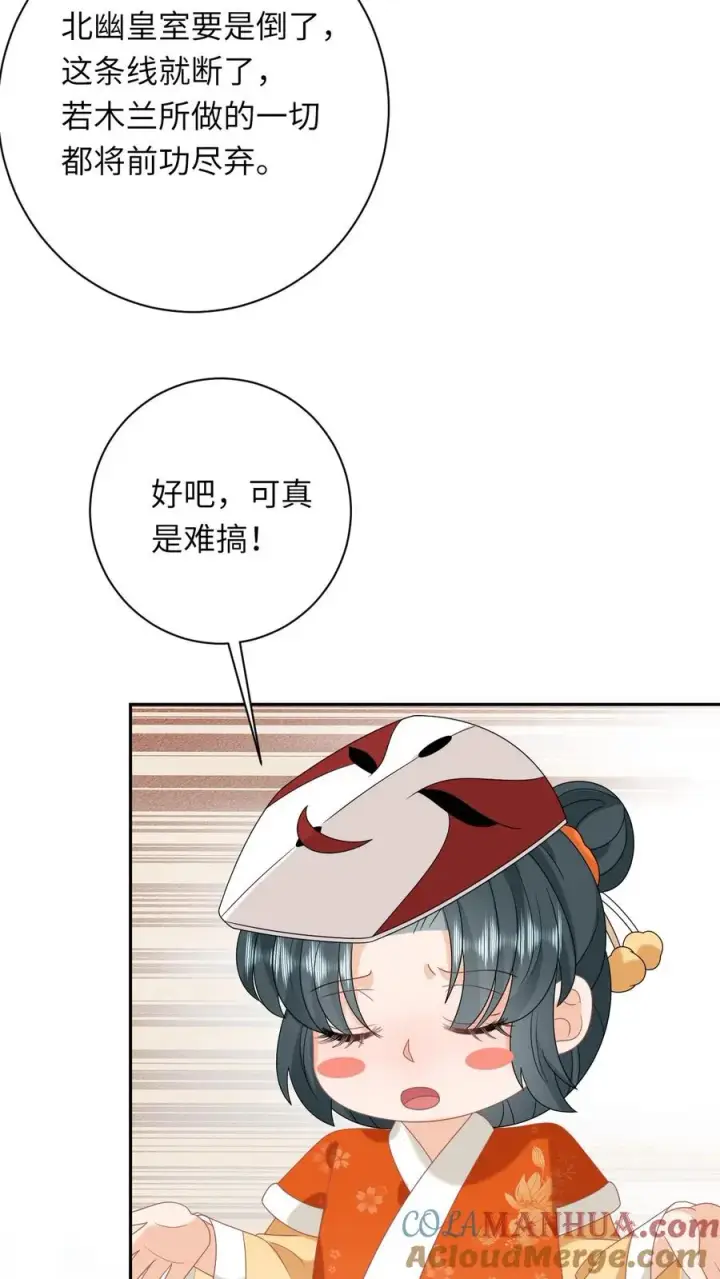 漫画《我出钱你出命，我俩一起神经病》第170话 北幽帝不能杀第15张图