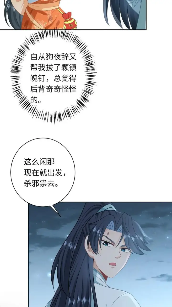 漫画《我出钱你出命，我俩一起神经病》第172话 命魂武器？第24张图