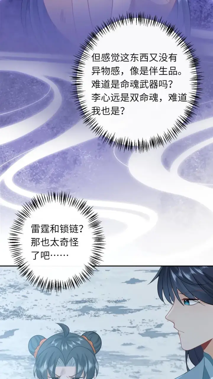 漫画《我出钱你出命，我俩一起神经病》第172话 命魂武器？第26张图