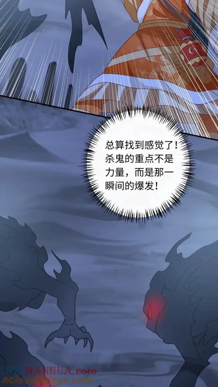 漫画《我出钱你出命，我俩一起神经病》第173话 新招式解锁第17张图