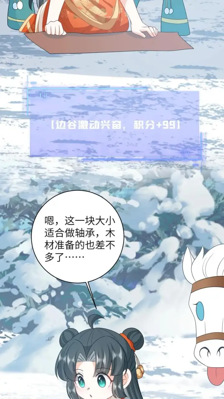 漫画《我出钱你出命，我俩一起神经病》第175话 男宠夜辞第12张图