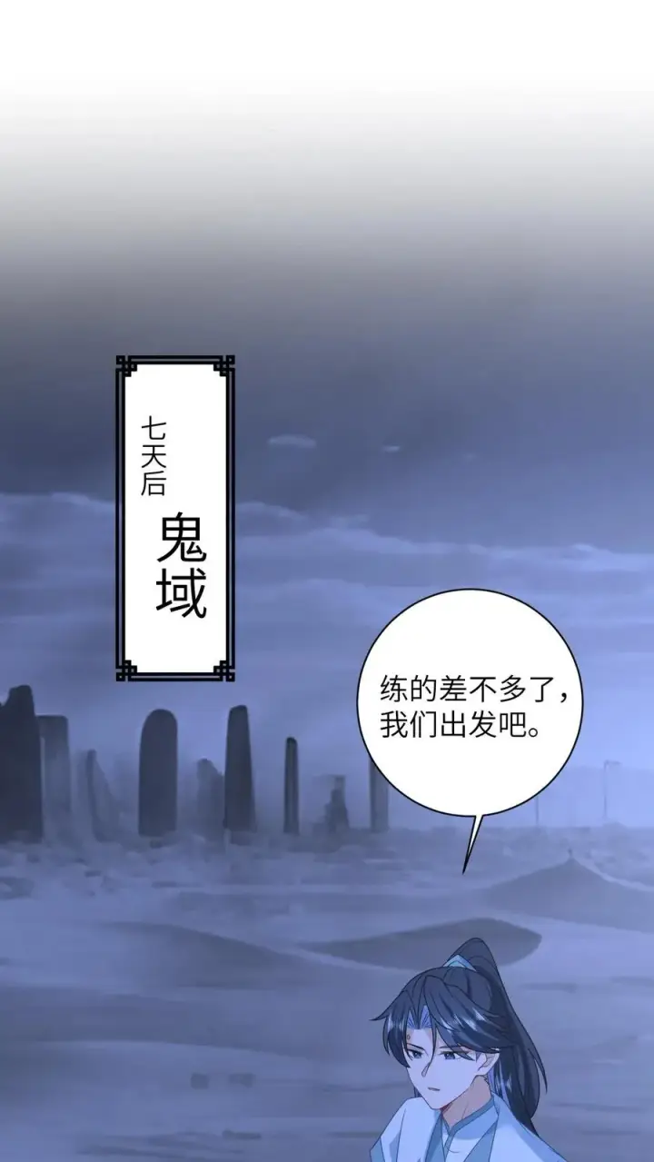 漫画《我出钱你出命，我俩一起神经病》第175话 男宠夜辞第2张图