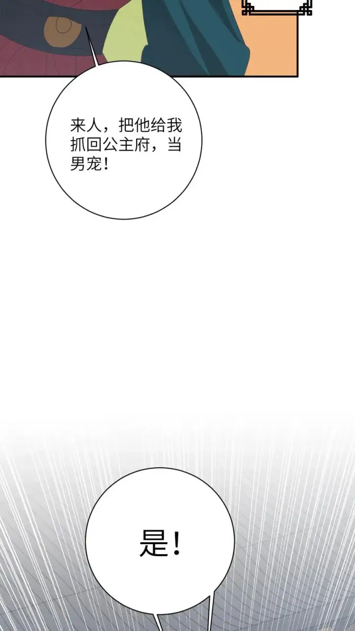 漫画《我出钱你出命，我俩一起神经病》第175话 男宠夜辞第26张图