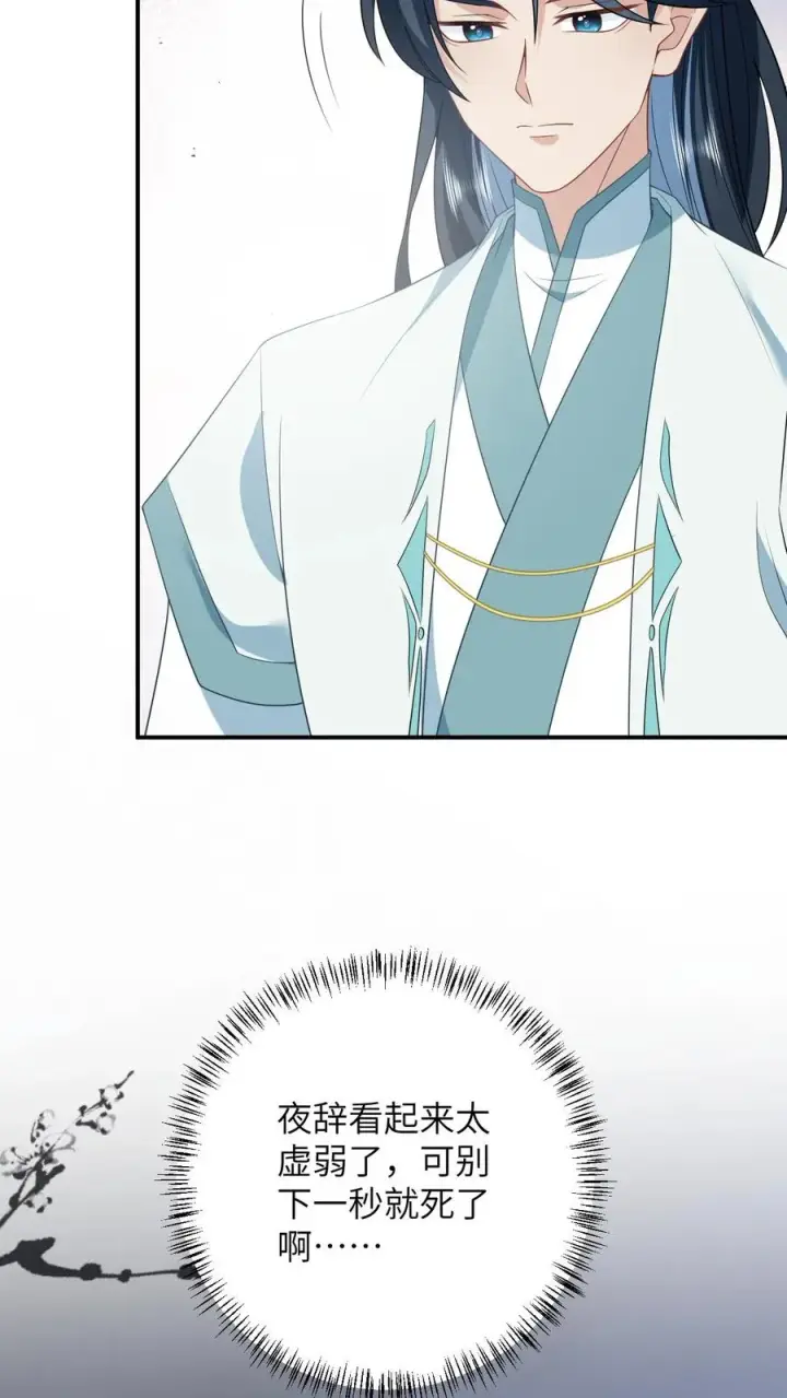 漫画《我出钱你出命，我俩一起神经病》第175话 男宠夜辞第6张图